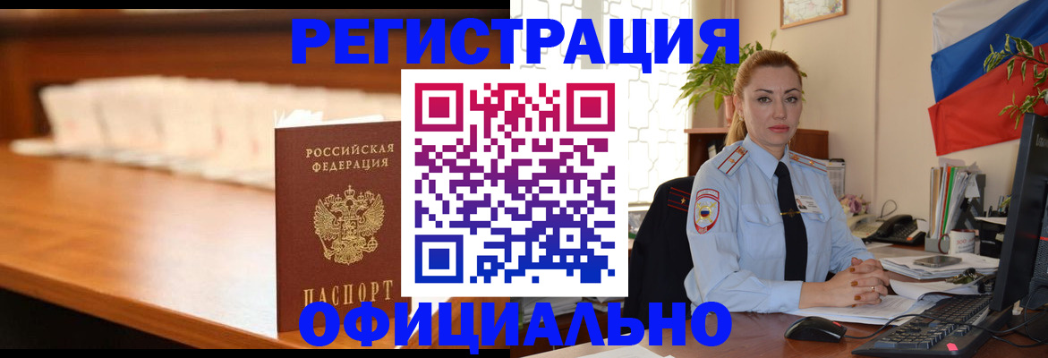 регистрация в Иркутской области