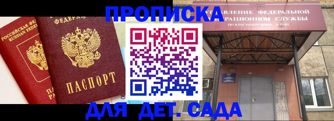 прописка от собственника в Иркутской области