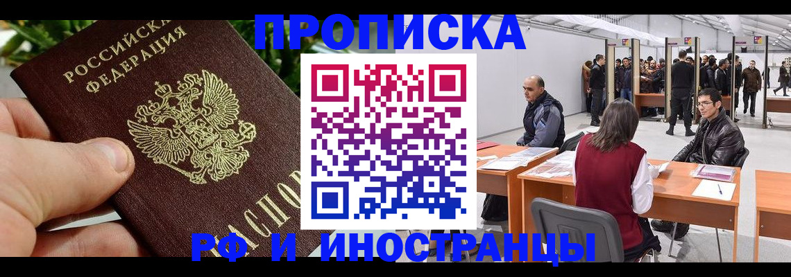 прописка штамп в Иркутской области