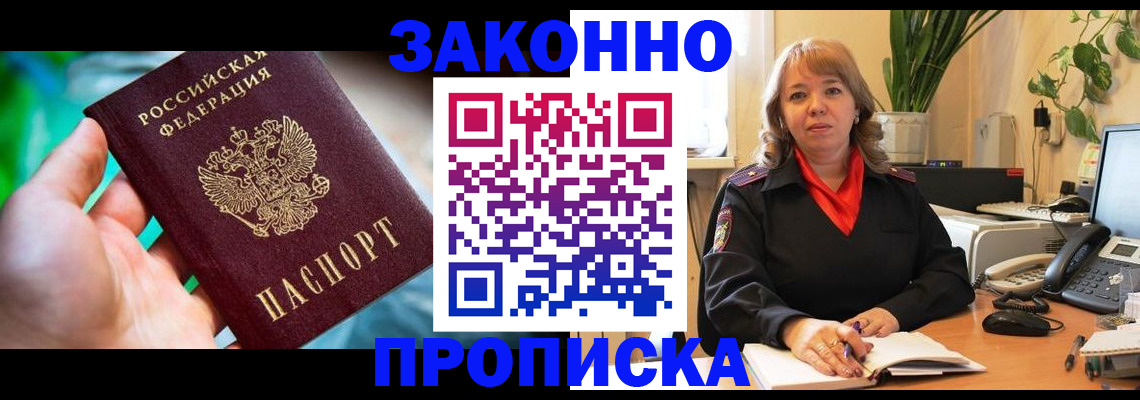 временная регистрация для школы в Иркутской области