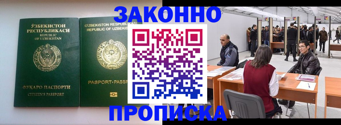 купить прописку в Иркутской области